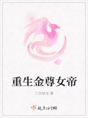 重生女帝为尊