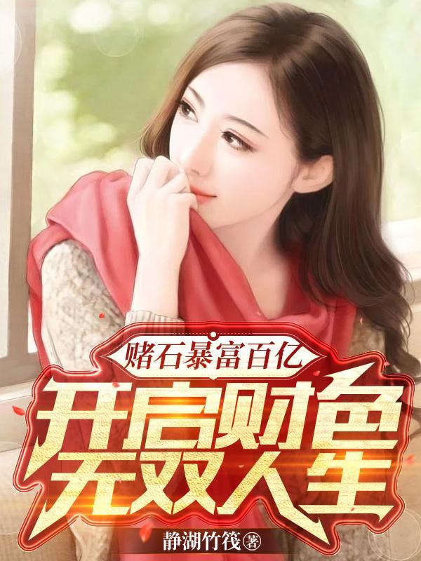赌石暴利