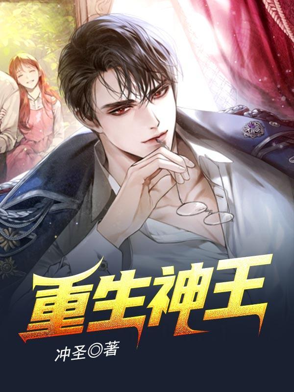 重生神王叶云
