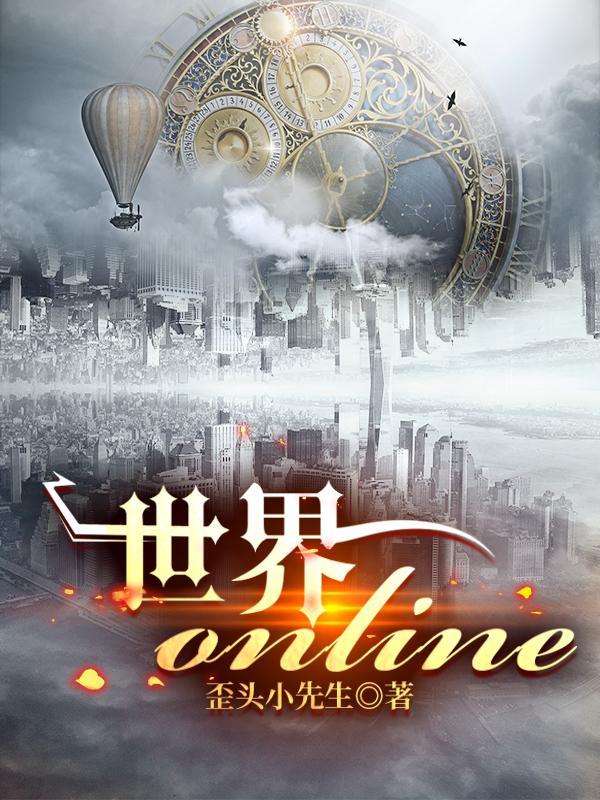 世界online战神版