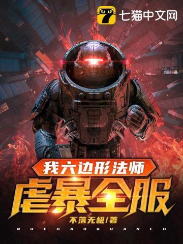 我是六边形战士