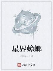 星界蟑螂怎么样