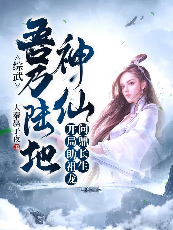 综武开局陆小凤找我帮忙