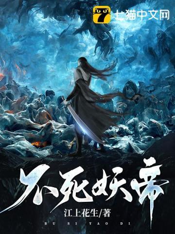 不死 妖舟 番外