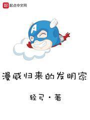 漫威回归