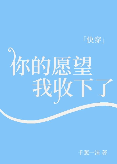 你的愿望歌曲歌词