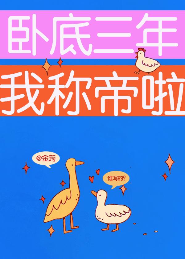 卧底第三季