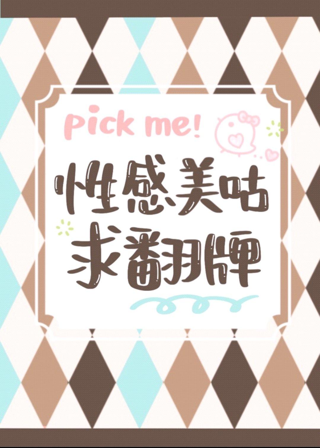 我三岁就当王者