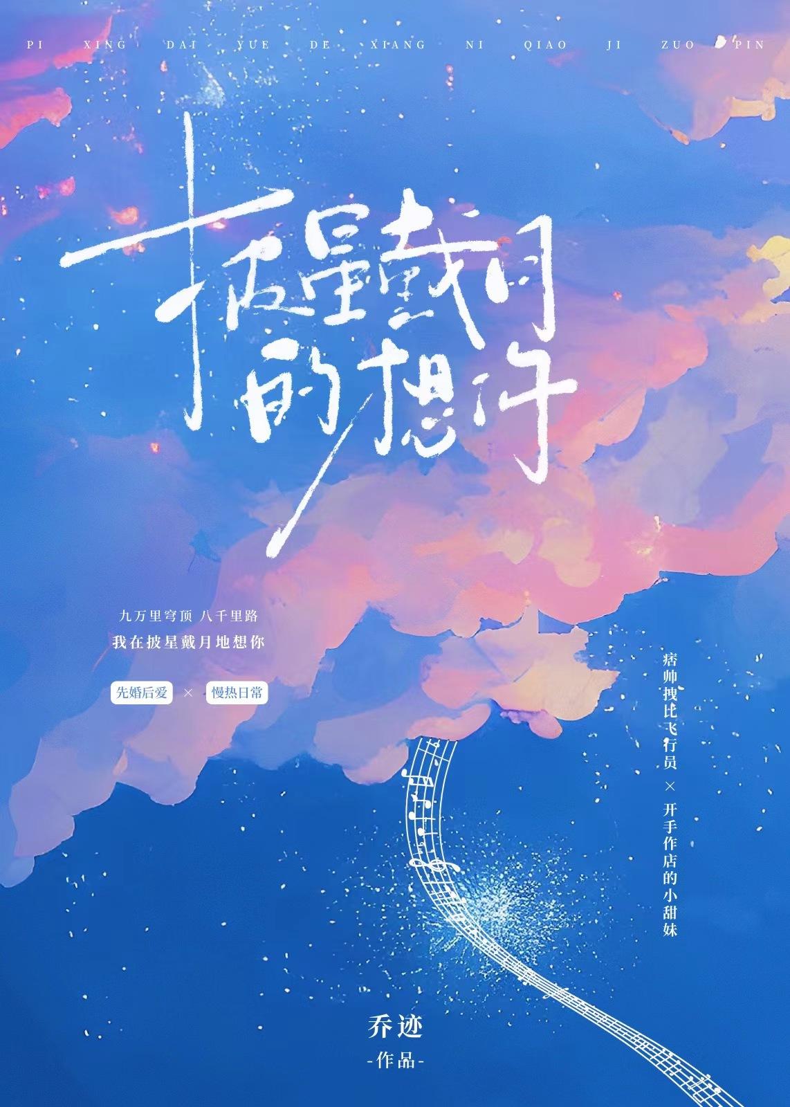 披星戴月的想你歌曲