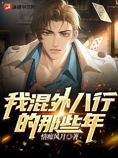 我混外八行的那些年结局了吗