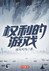 权力的游戏第七季免费观看全集完整版