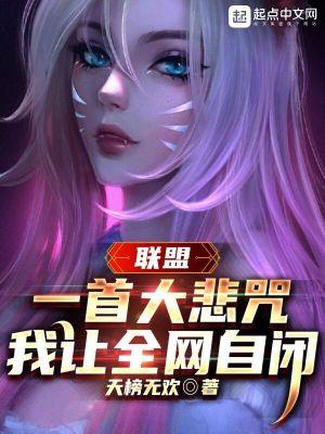 我让全网自闭了