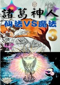 诸葛神力是谁