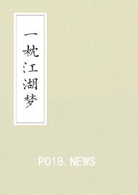一枕江南恨是什么意思