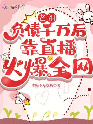 老祖复活