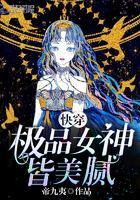 快穿极品女神皆美腻txt