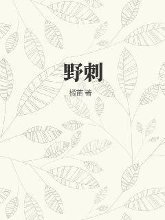 野刺梅