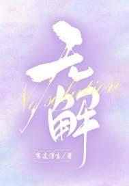 无解的意思