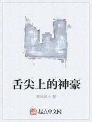 舌尖上的神豪在线阅读