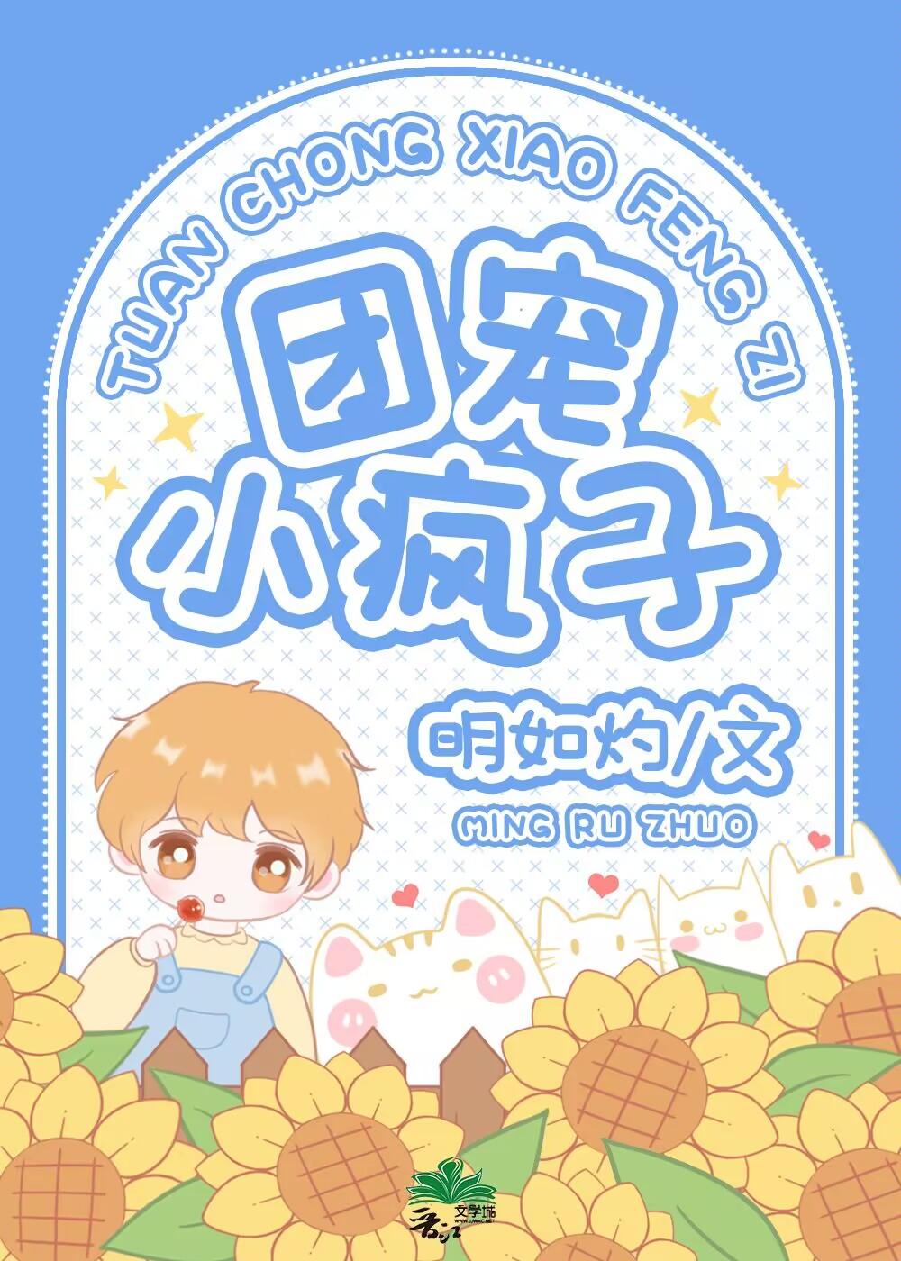 团宠小凤凰阅读