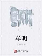 牟明刚