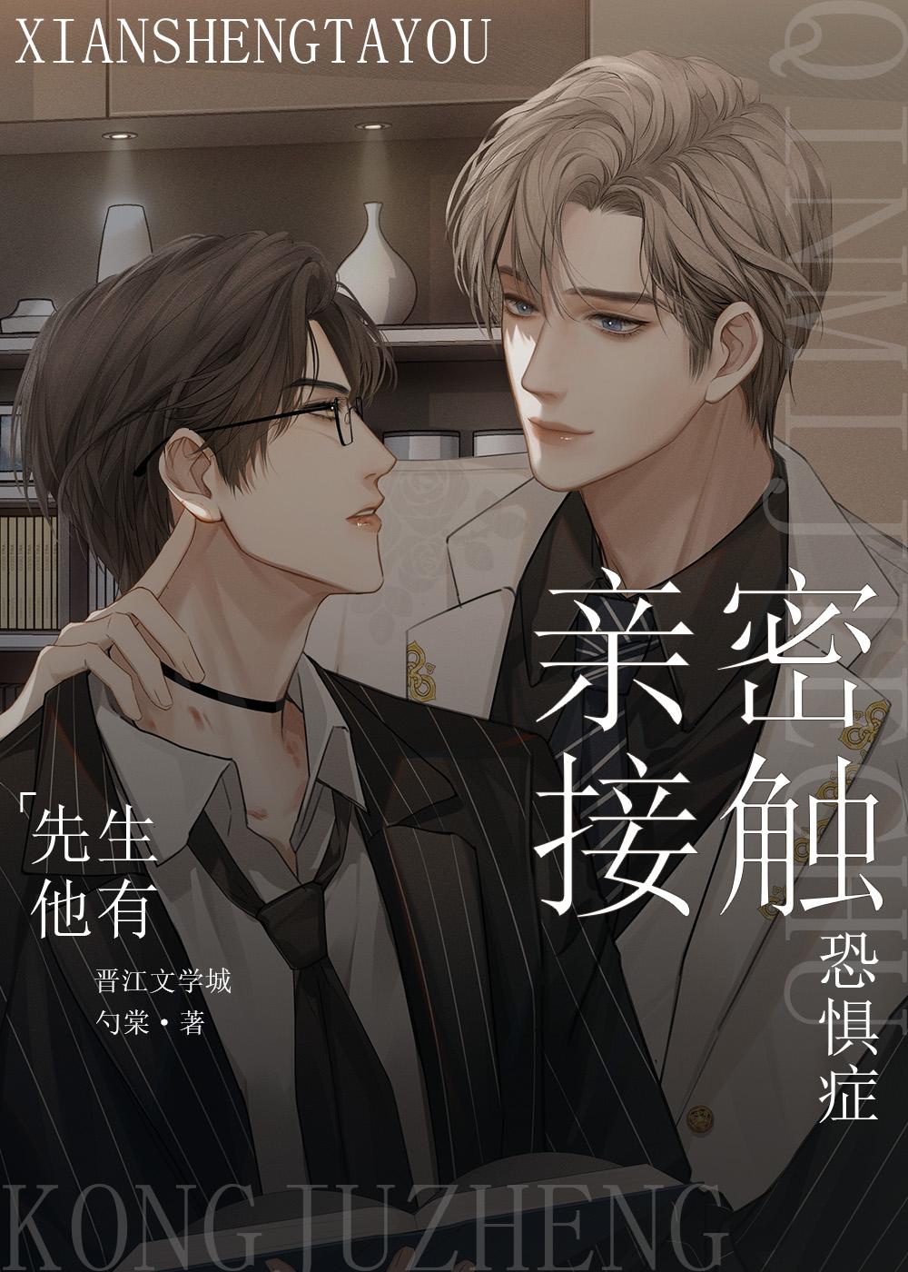 亲密接触恐惧症有哪些症状