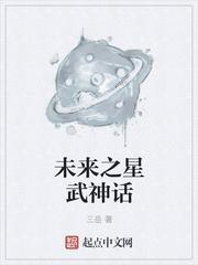 未来之星下一句是什么