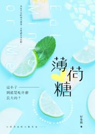 薄荷糖是什么意思