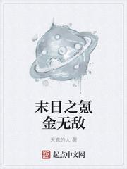 无敌从氪金开始