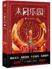 末日乐园黑泽忌结局