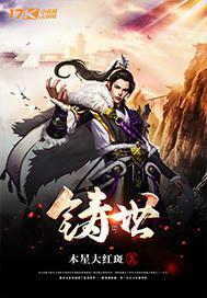 铸世纪辉煌的拼音