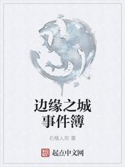 事件簿·剥离城