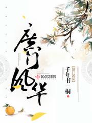 庶香门第