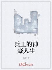 兵王主角名字