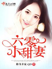 六零小甜妻好看吗