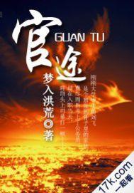 官途免费全集