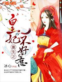 重生皇妃不好惹全文免费阅读月清沉