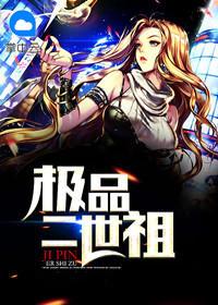 极品二世祖一根油条