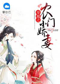 农门小娇妻免费阅读