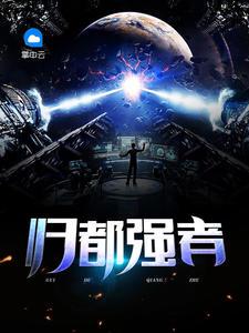 归都强者txt书包