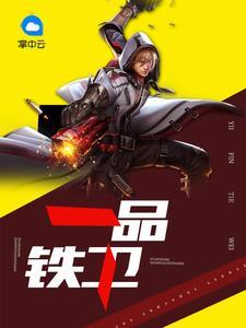 都市一品神卫