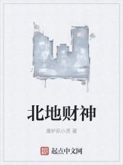 北地财神韩中平生平
