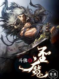 圣魔大陆和斗罗大陆有什么关系