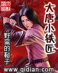 大唐铁匠金峰