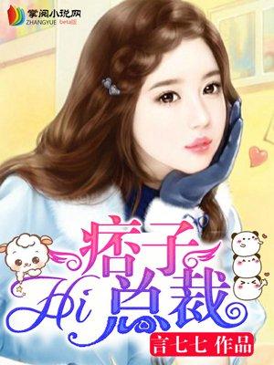 hⅰ痞子总裁