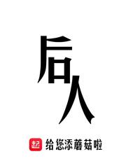 后人把以国风为代表的诗经与以离骚为代表的楚辞并称为