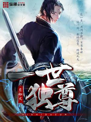 一世独尊全文免费阅读笔趣阁