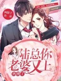 你老婆又上热搜了爱飒漫画