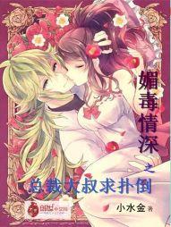 媚毒王妃腹黑爷