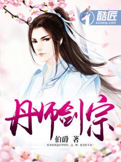 丹师剑宗古栋txt